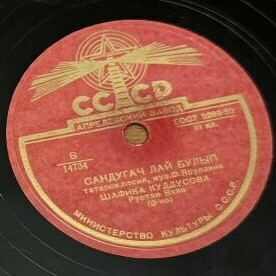 Сарман / Сандугач лай булып