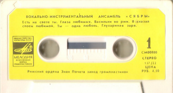 Вокально-инструментальный ансамбль "Сябры"