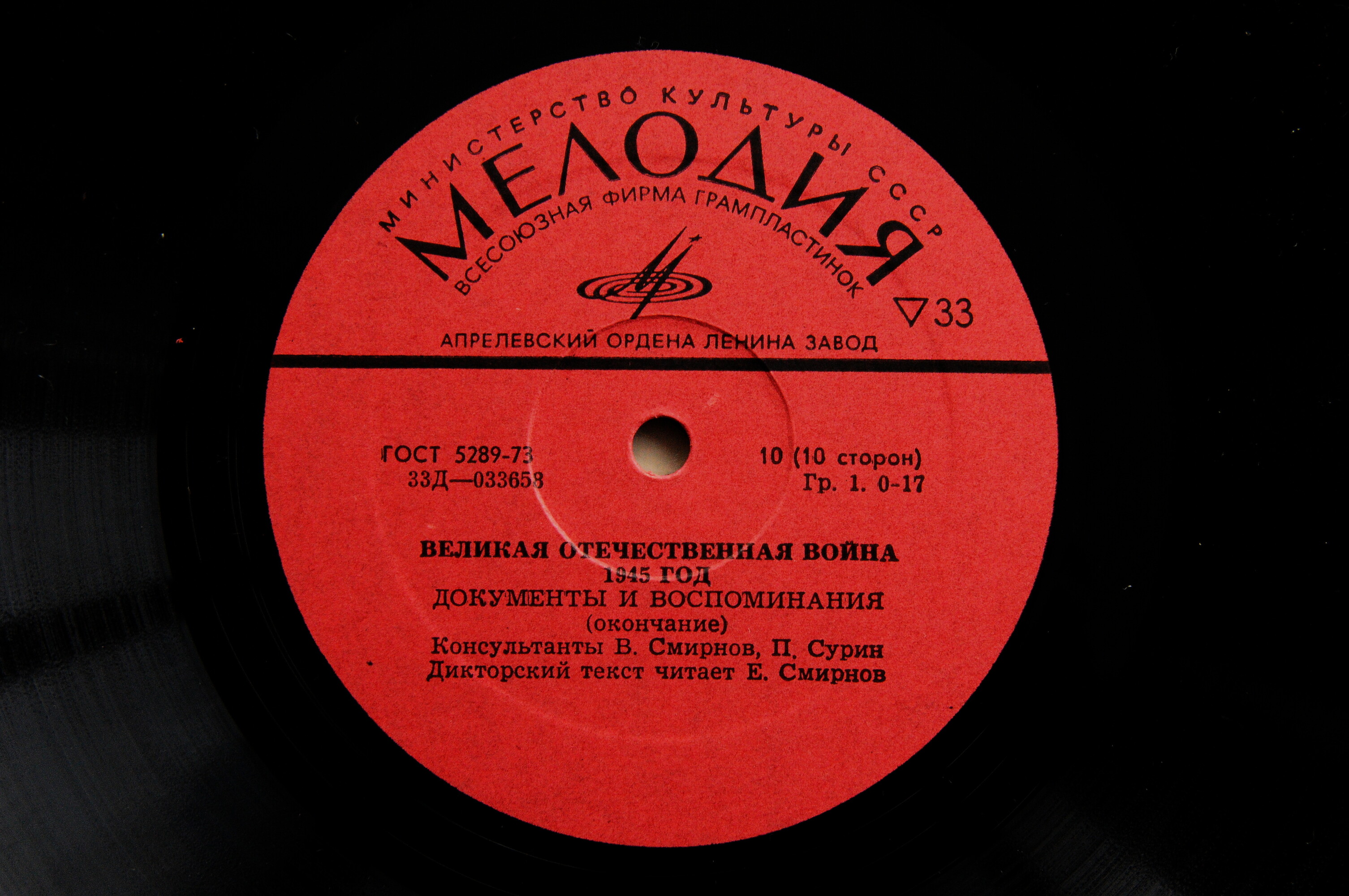 Великая Отечественная война 1941–1945. Документы и воспоминания