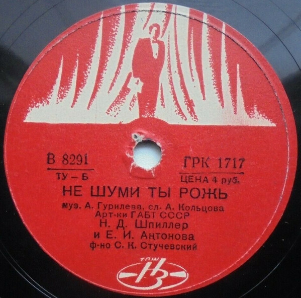 Н. Шпиллер и Е. Антонова