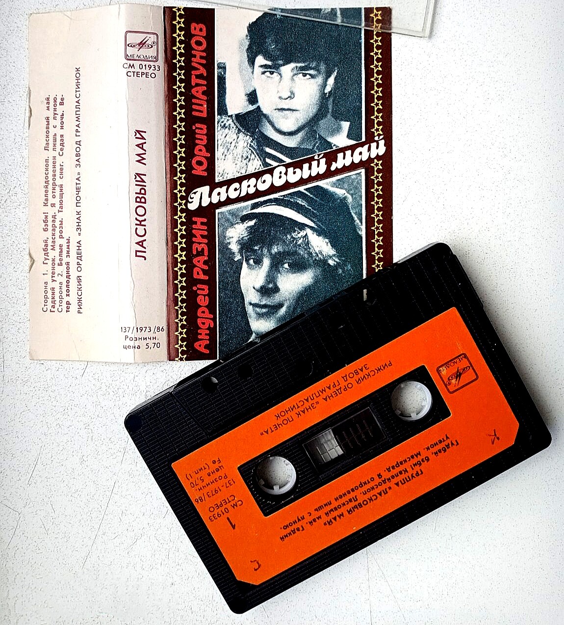 Ласковый май