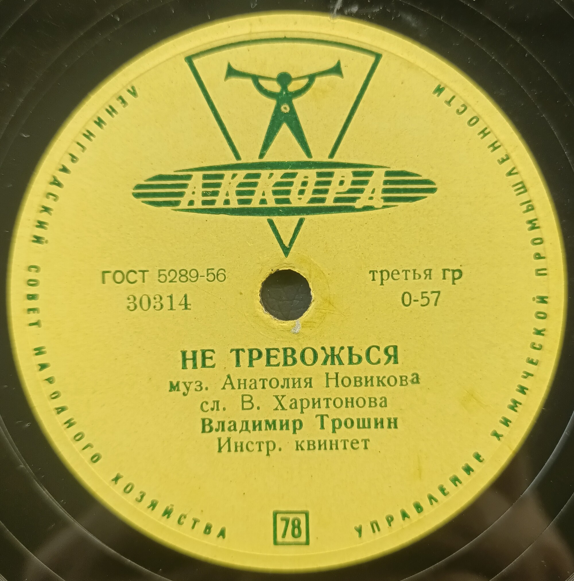 В. Трошин - Не тревожься / Весной