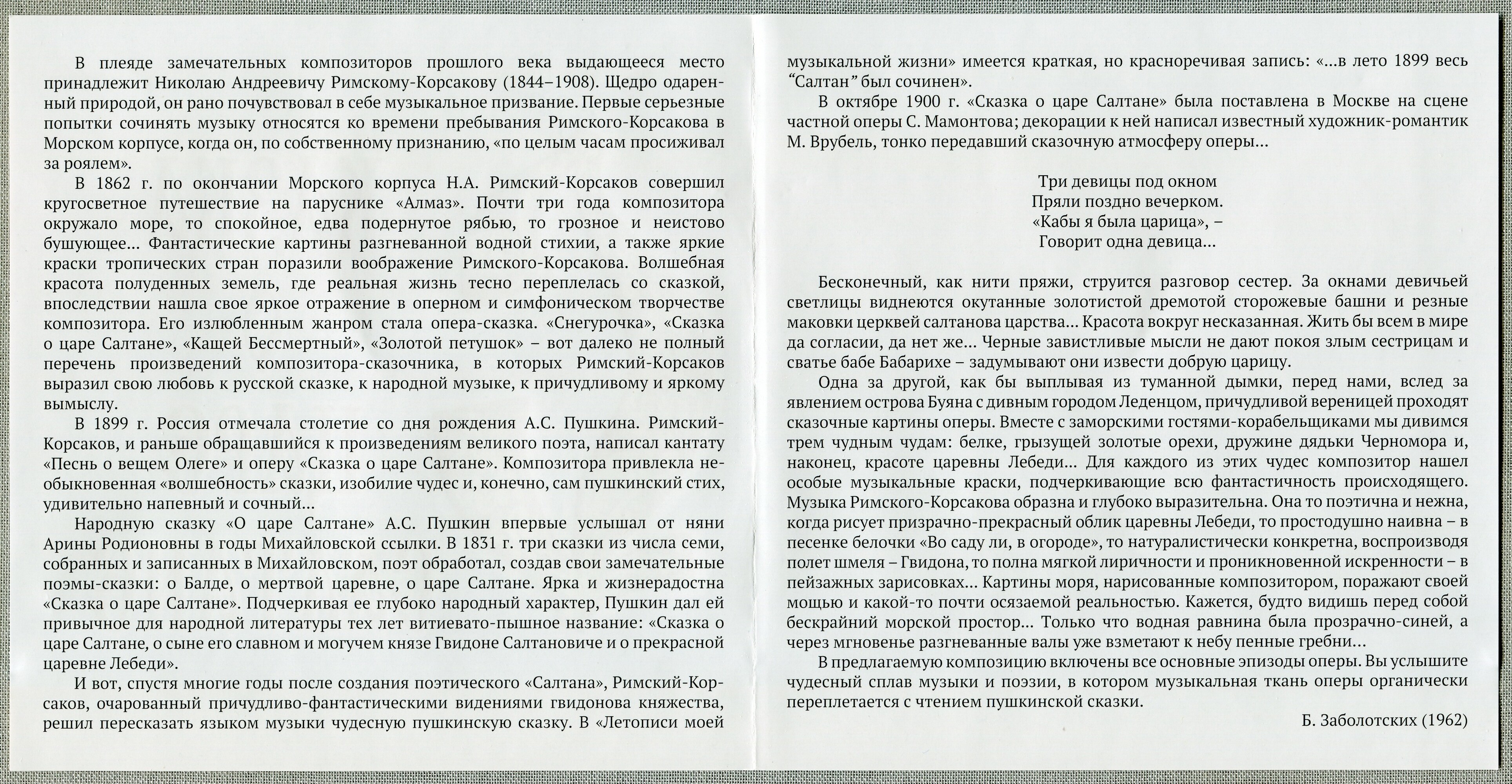 Сказка о царе Салтане