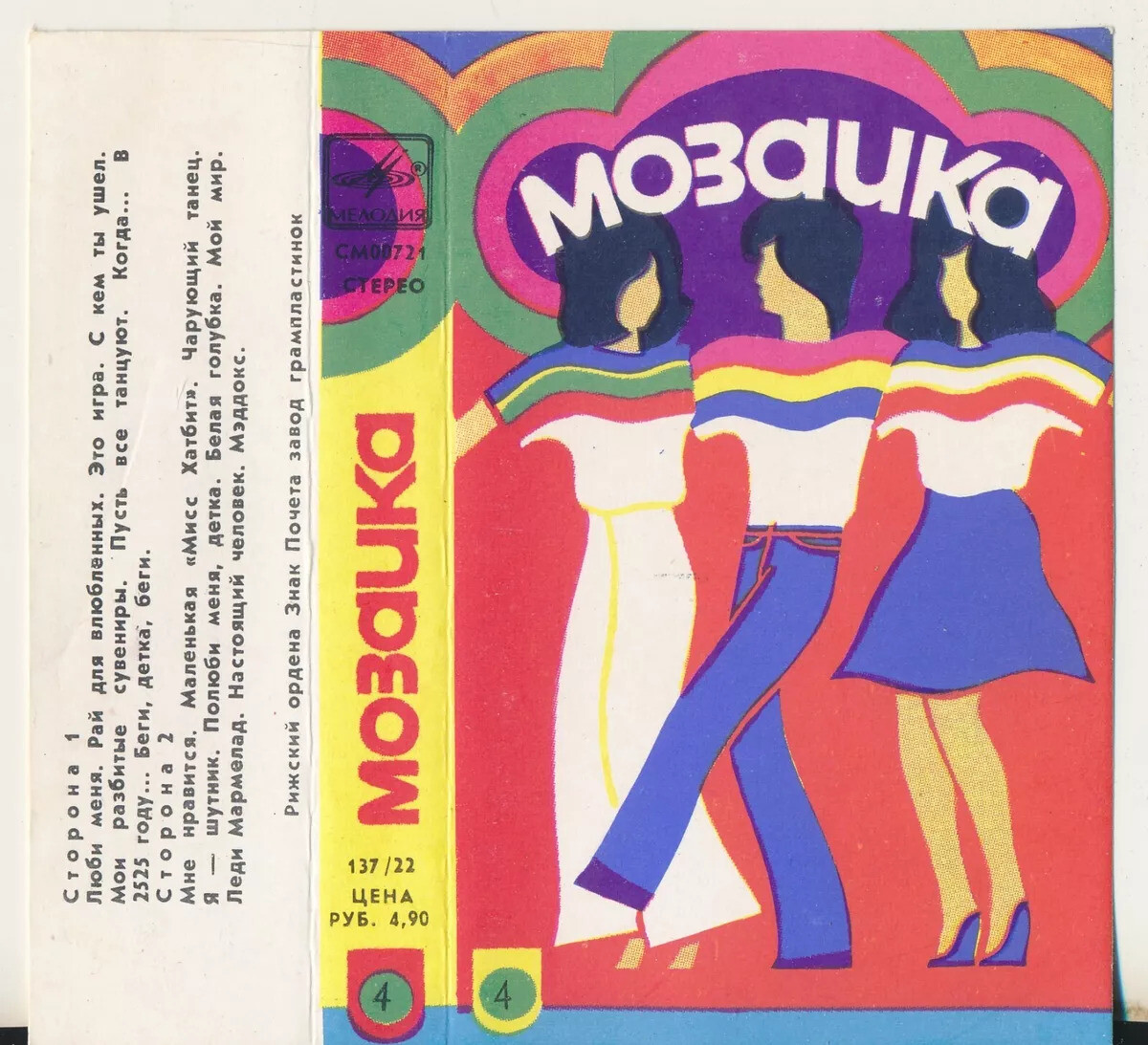Мозаика №4