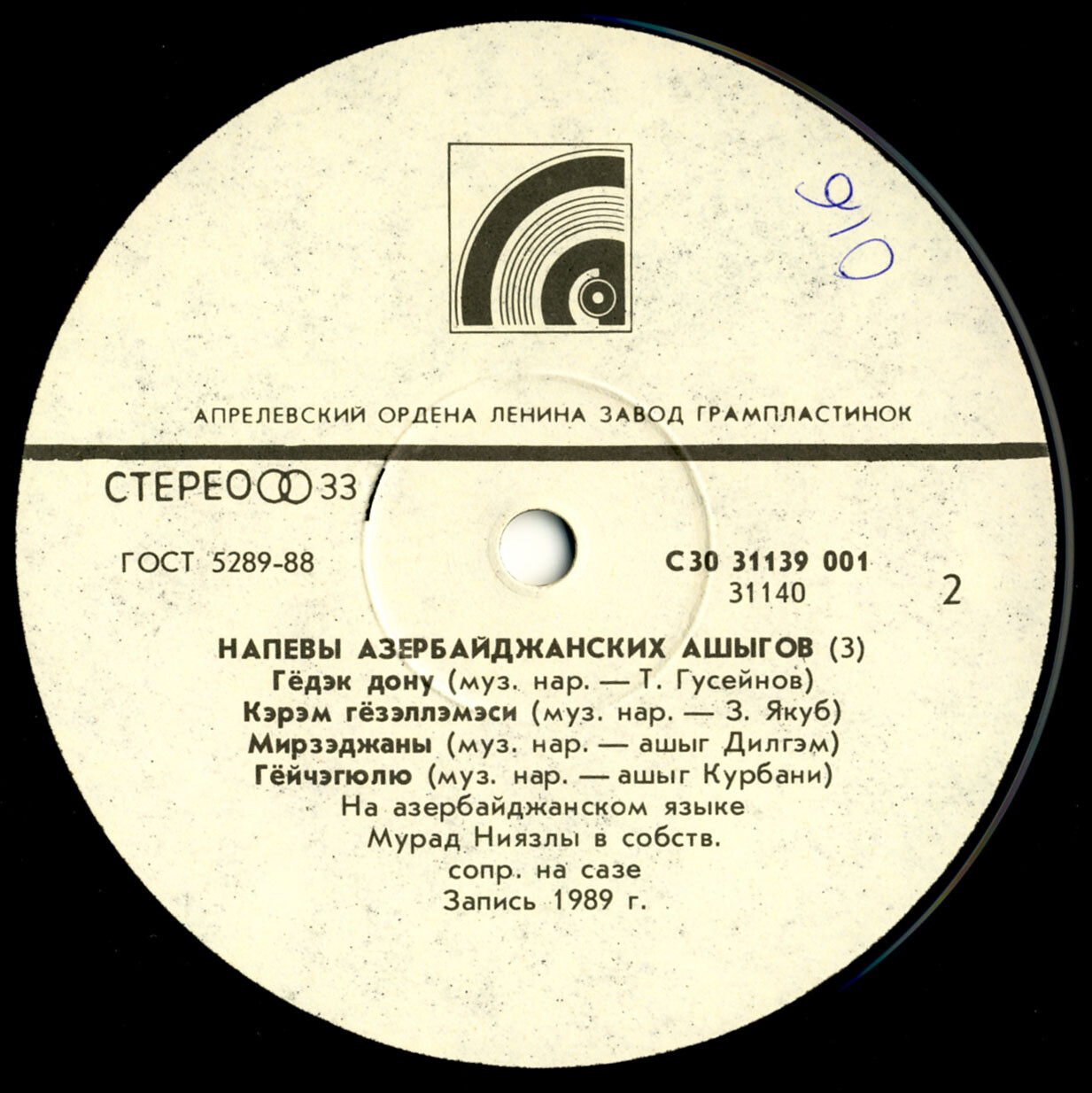 НАПЕВЫ АЗЕРБАЙДЖАНСКИХ АШЫГОВ