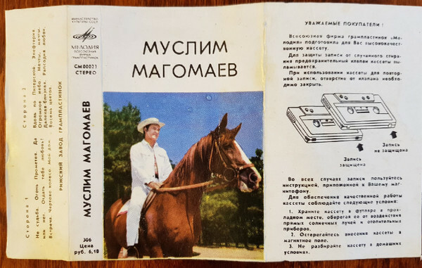 Муслим Магомаев