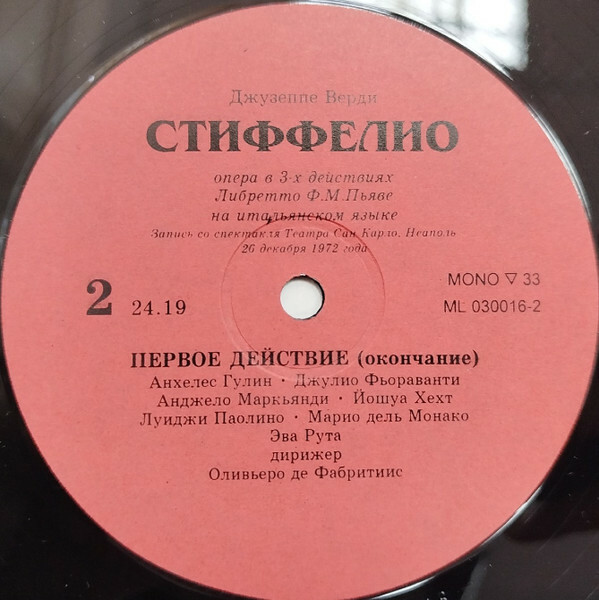 Джузеппе ВЕРДИ. "Стиффелио", опера ("Giuseppe Verdi Complete", № 16)