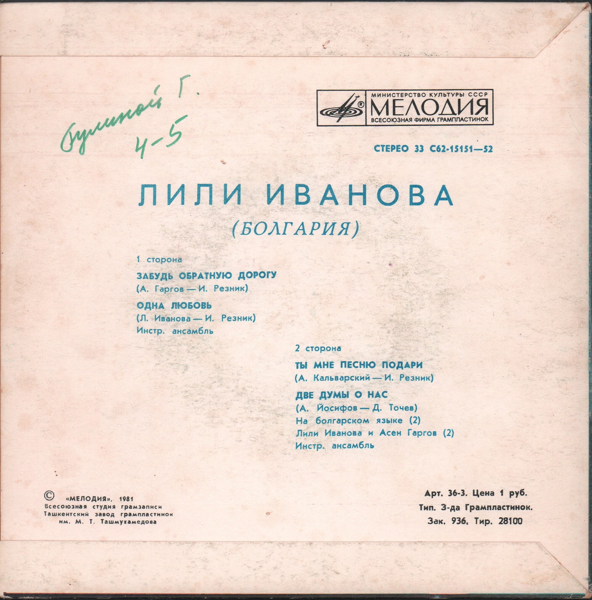 Лили Иванова (Болгария)