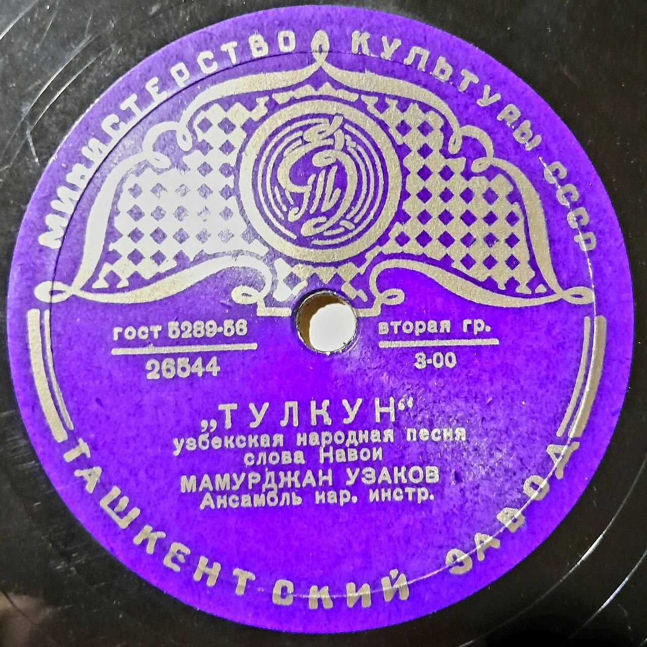 Тулкун / Уйнар