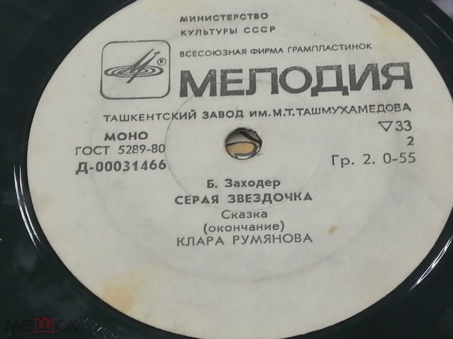 Борис Заходер — Серая звёздочка (сказка)