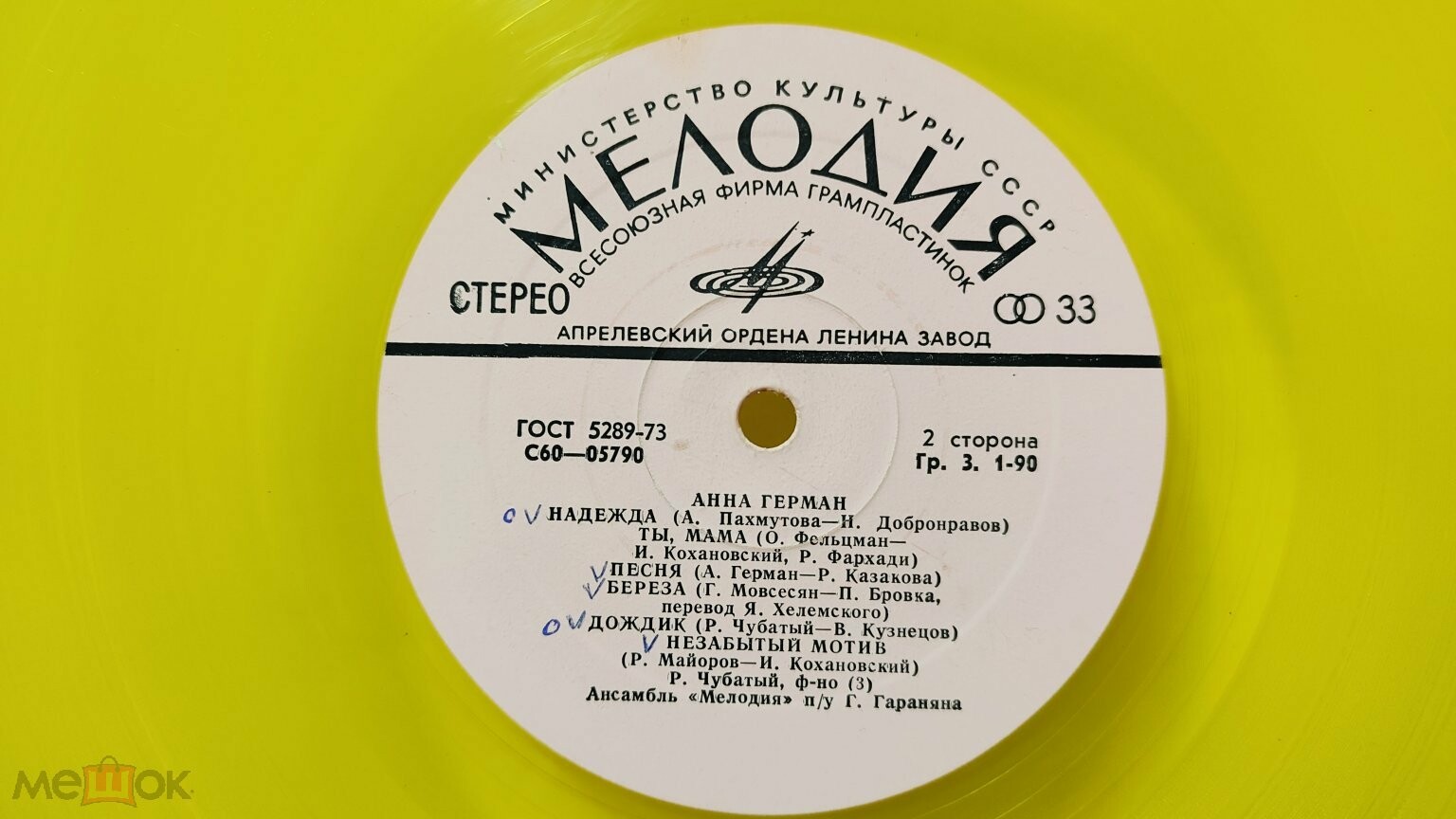 Анна Герман