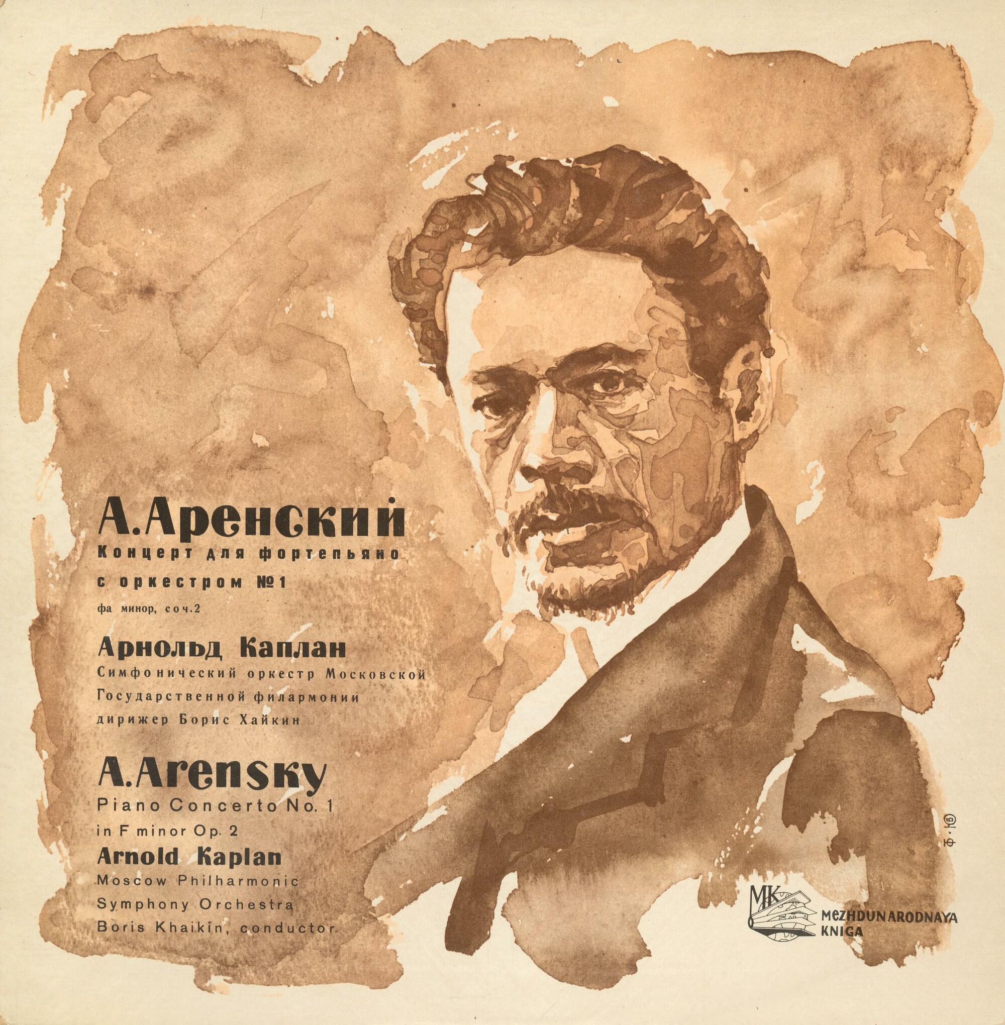 А. АРЕНСКИЙ: Концерт для ф-но с оркестром (А. Каплан)