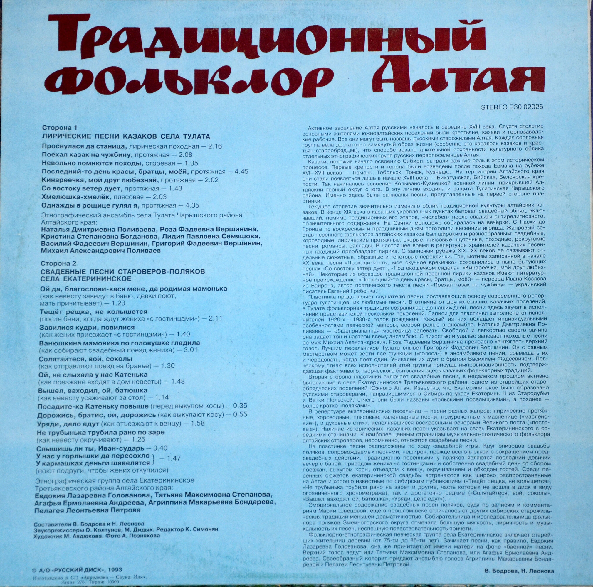 Традиционный фольклор Алтая