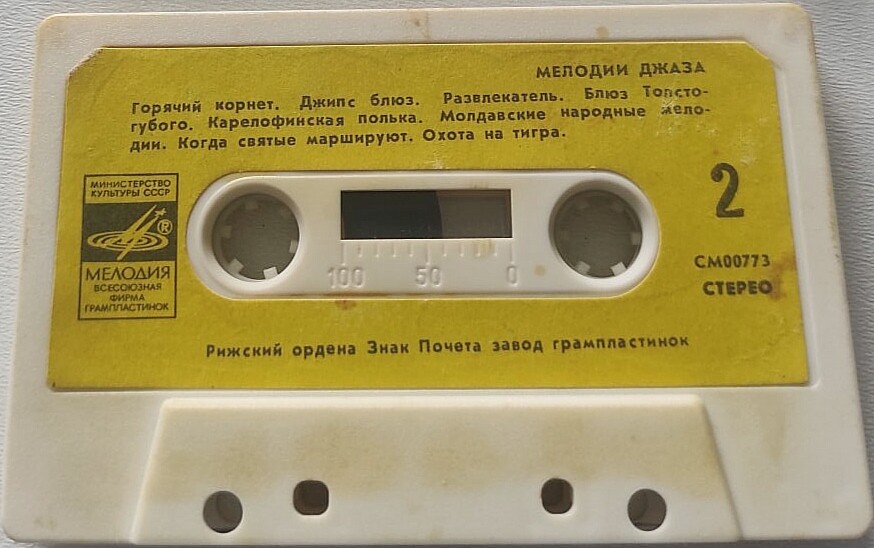 Мелодии джаза