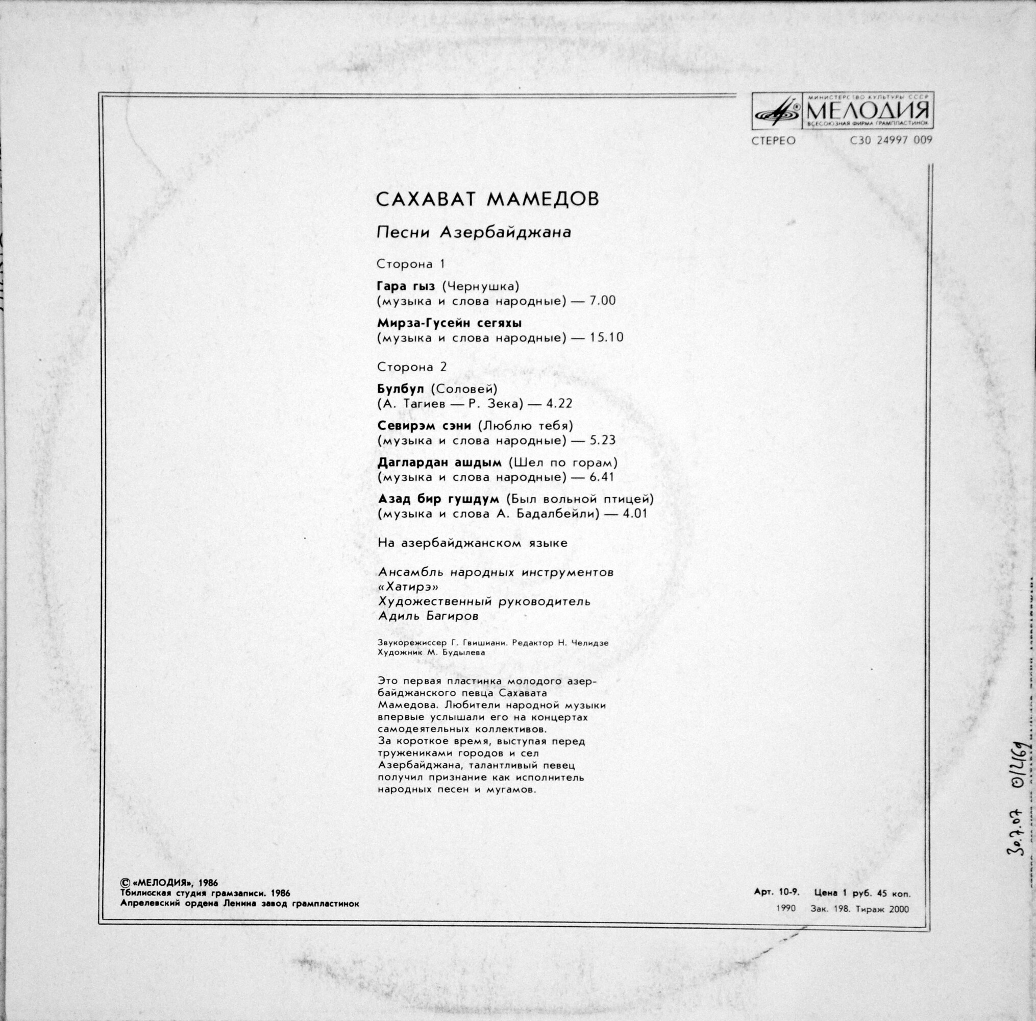 Сахават МАМЕДОВ (Сәхавәт Мәммәдов) "Песни Азербайджана / Азәрбајҹан маhнылары"