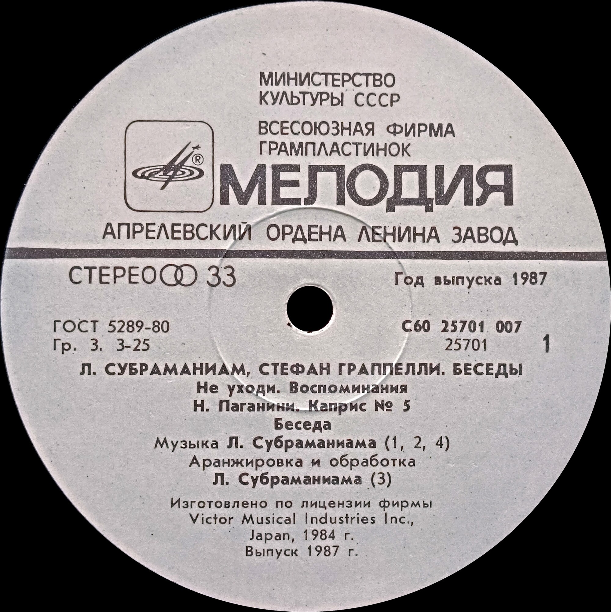 Л. СУБРАМАНИАМ, Стефан ГРАППЕЛЛИ. «Беседы»