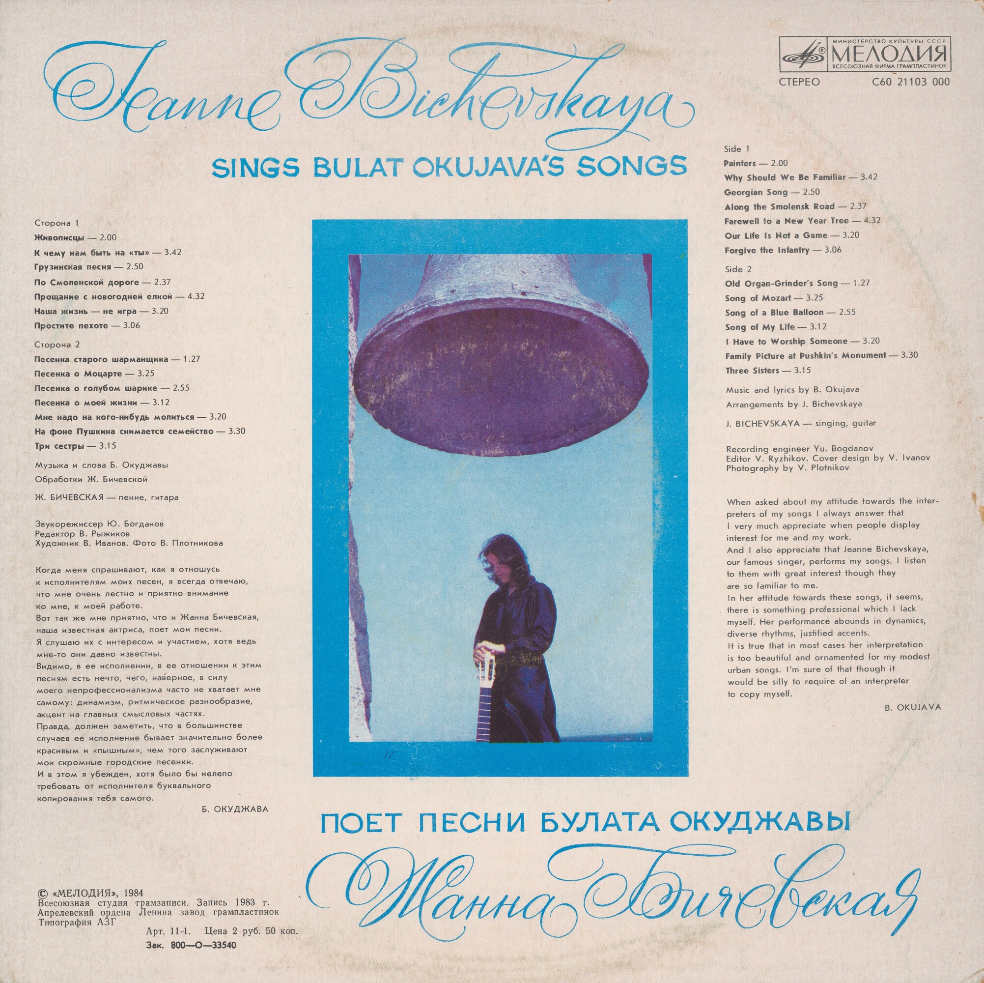 Жанна Бичевская поёт песни Булата Окуджавы