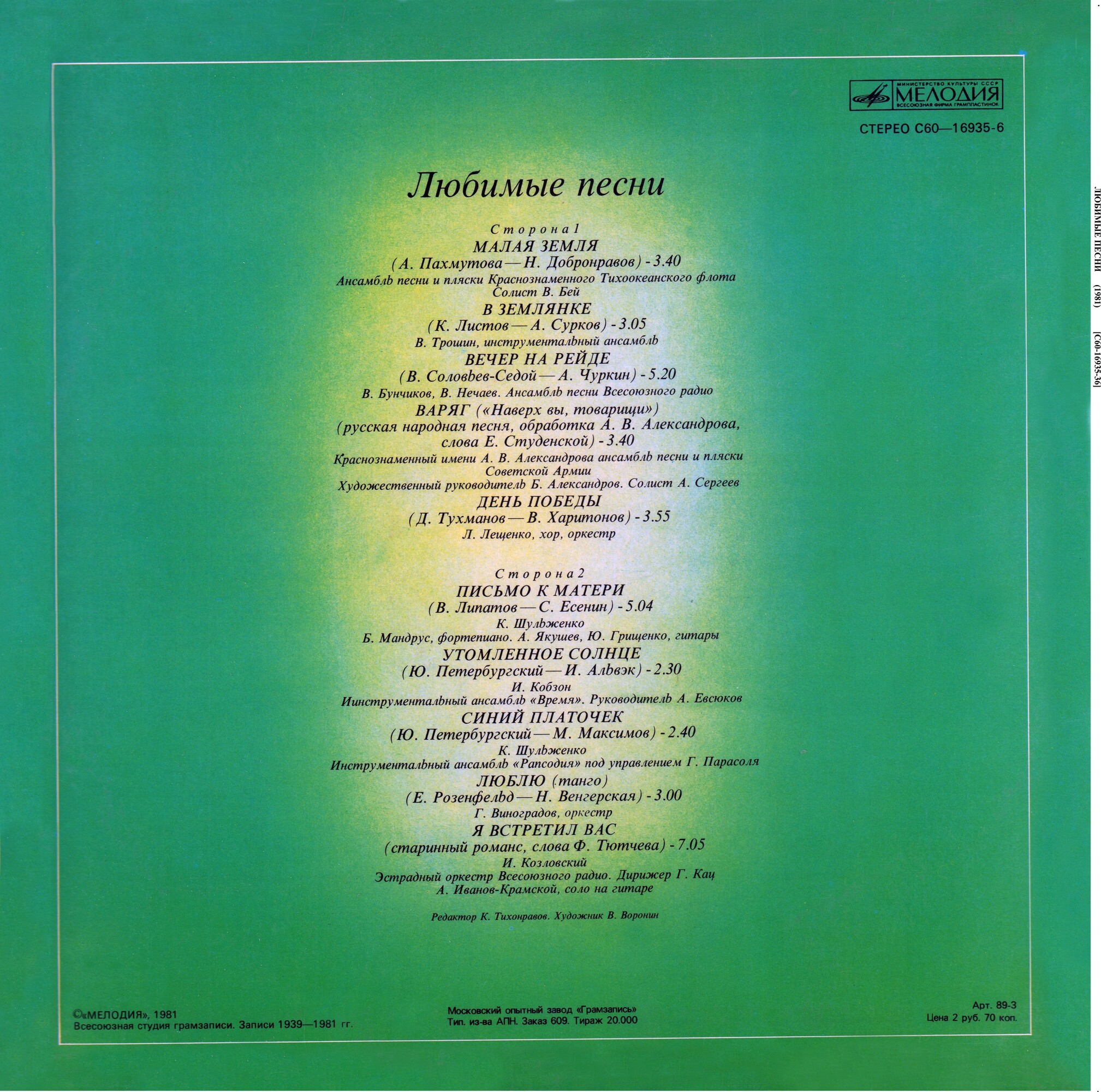 Любимые песни