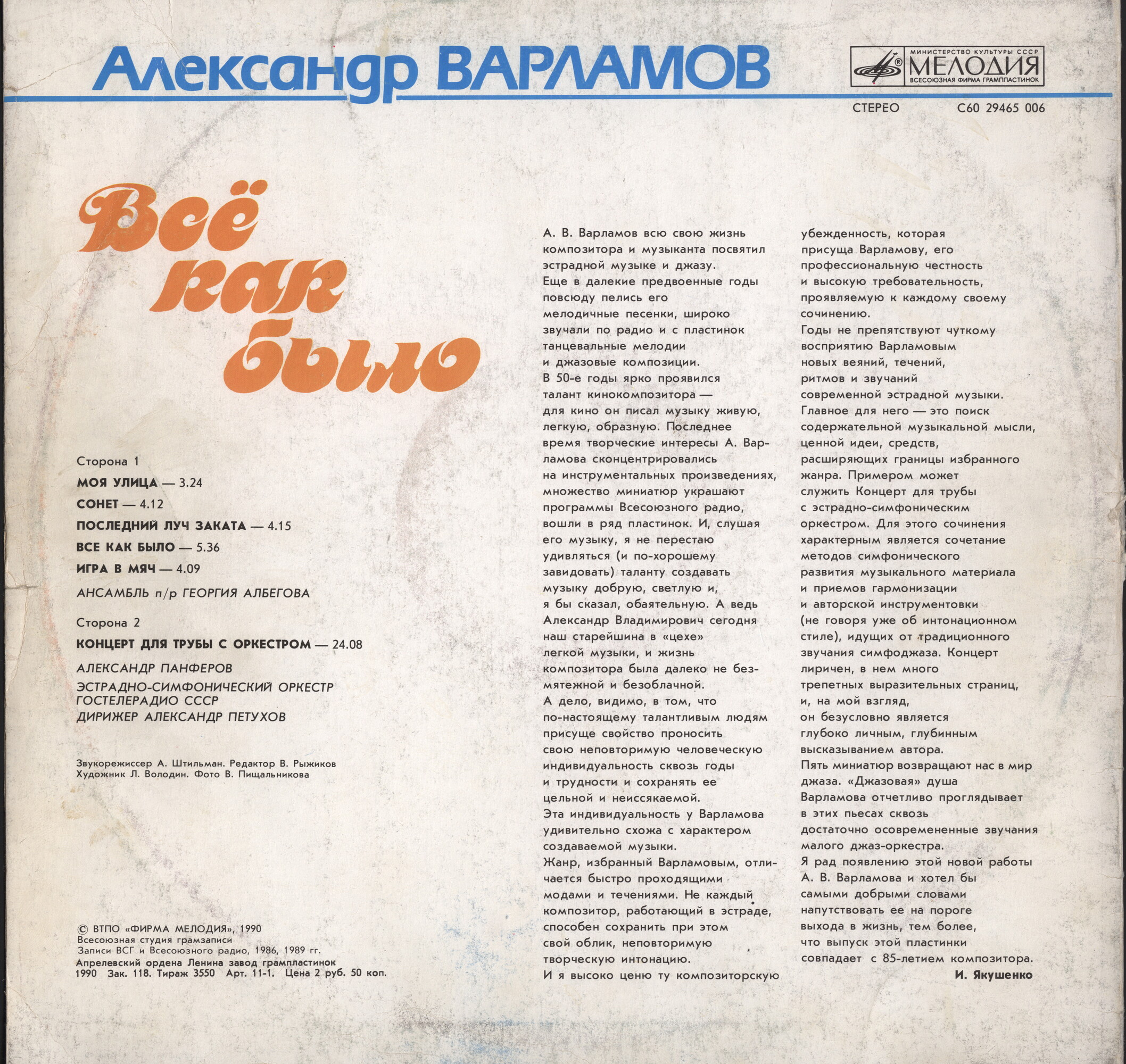 Александр Варламов. "Всё как было"