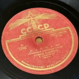 Сарман / Сандугач лай булып