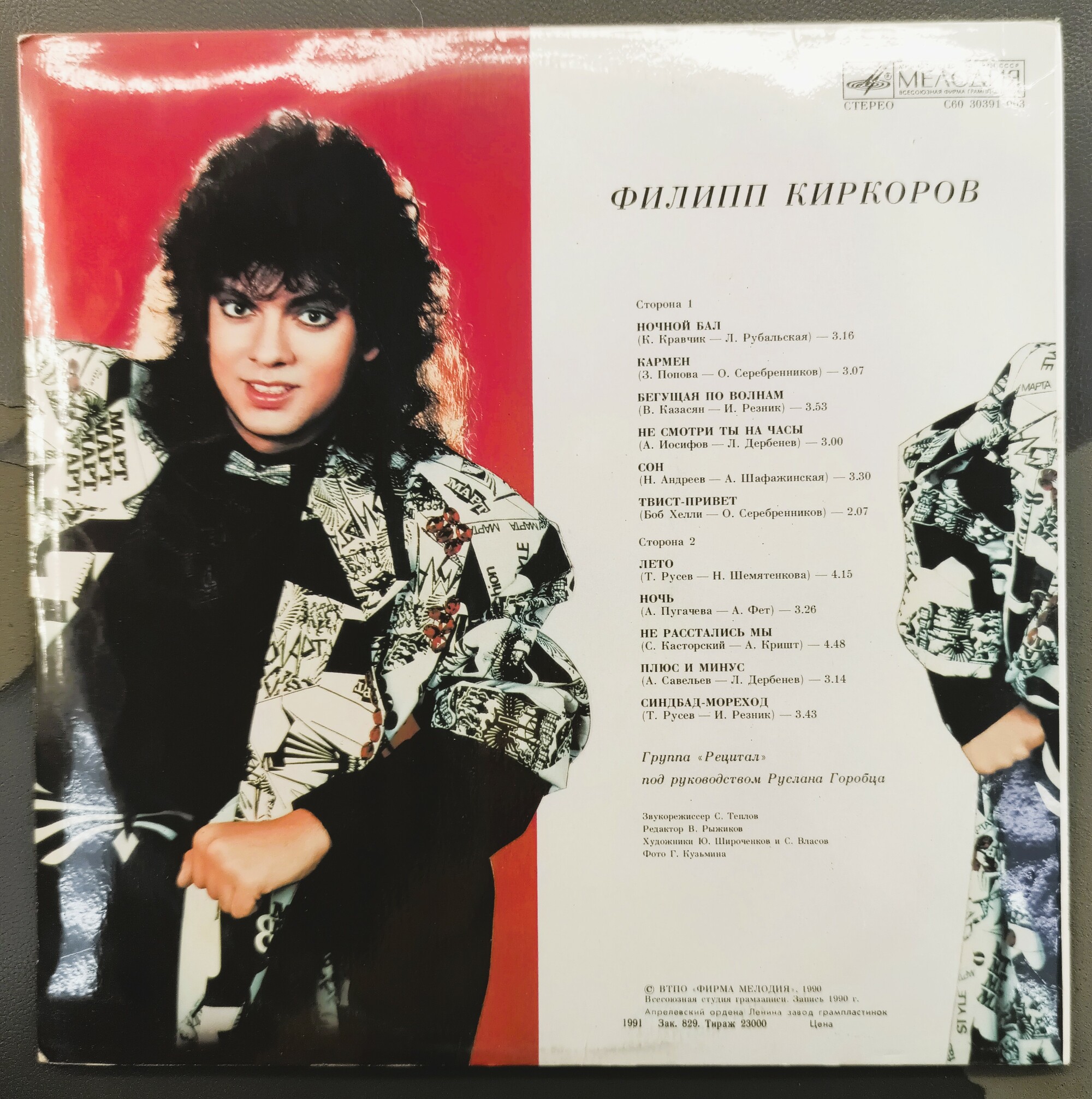 Филипп Киркоров