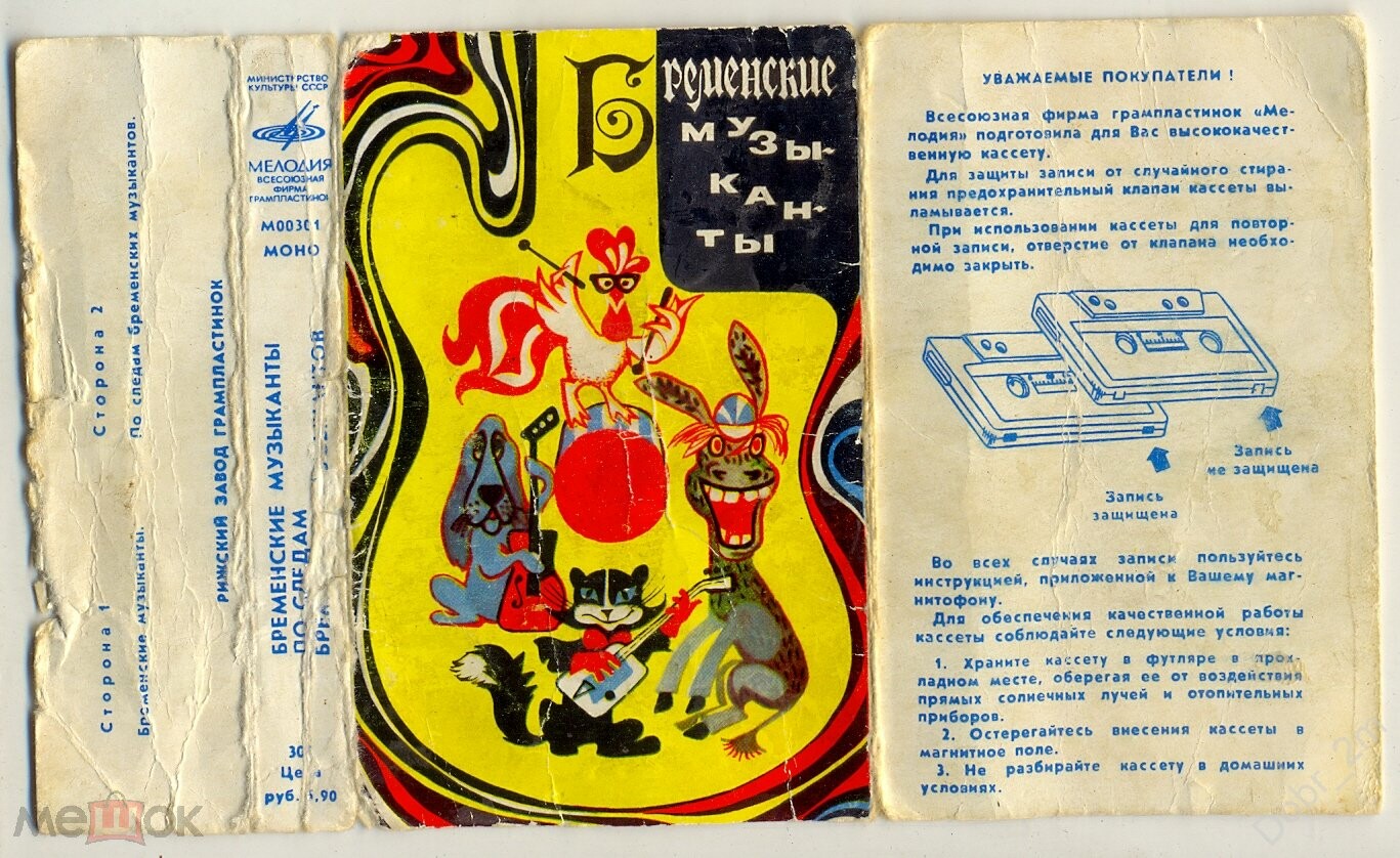 Бременские музыканты / По следам бременских музыкантов