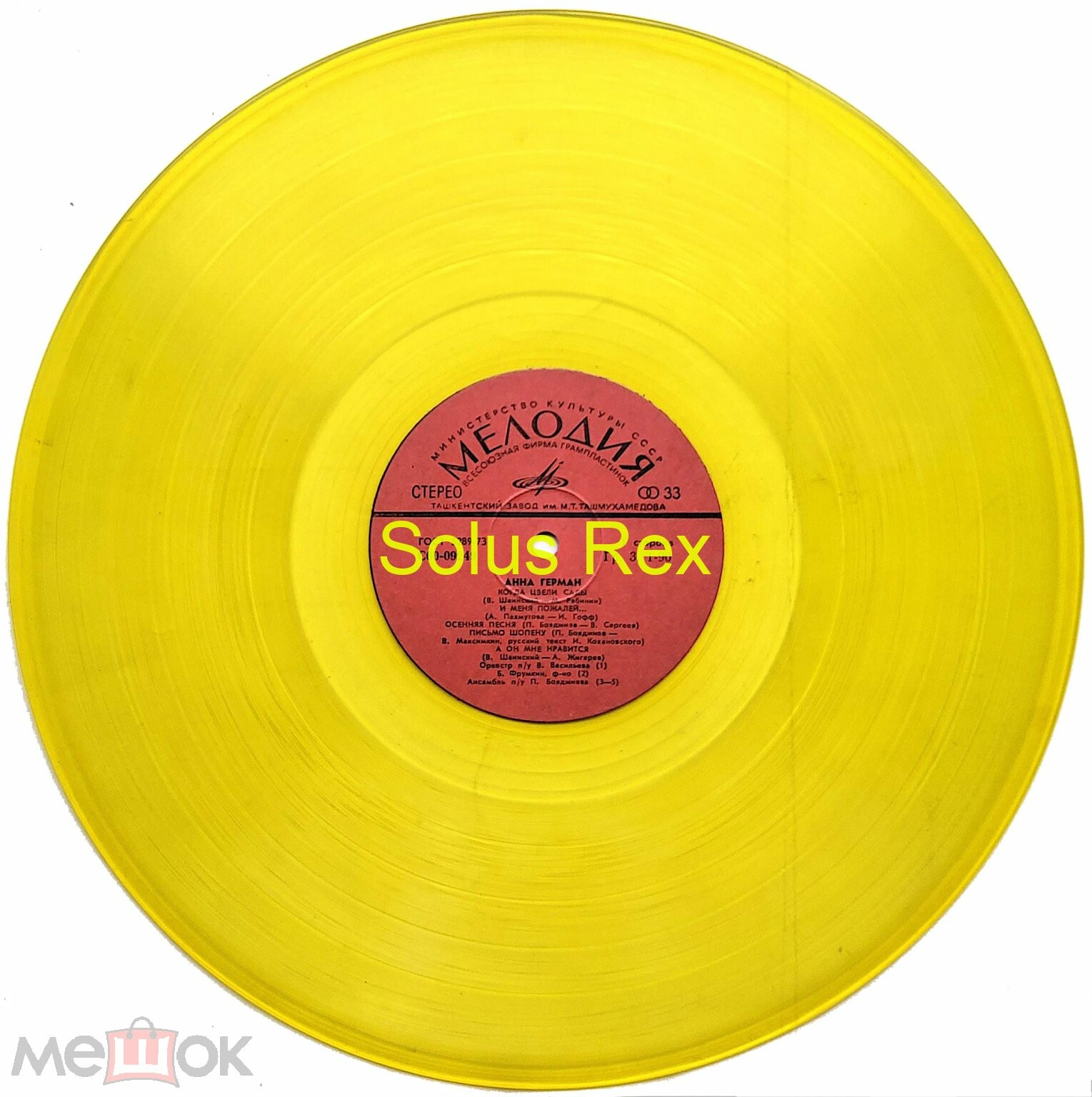 Анна Герман