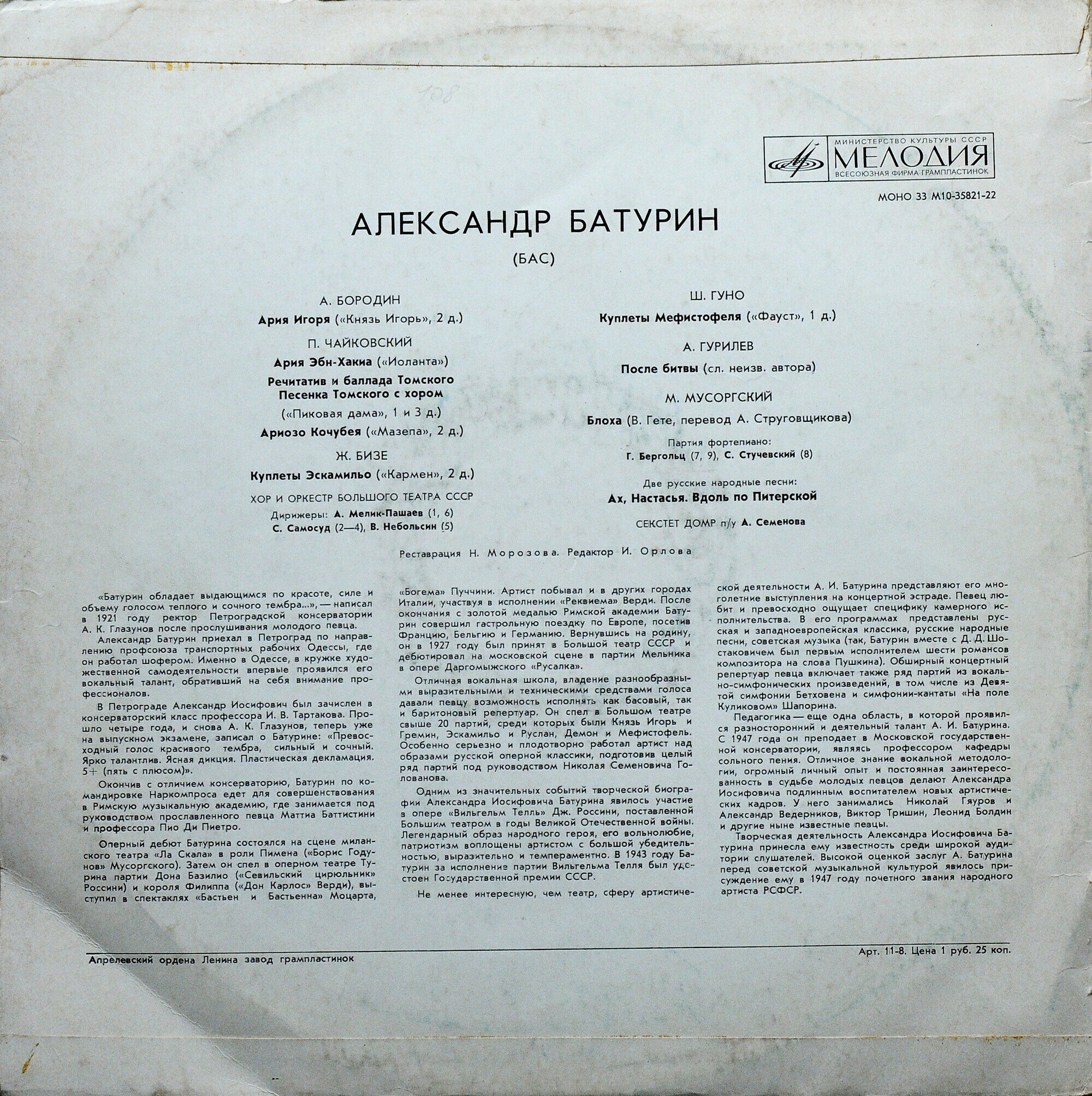 Александр Батурин (бас)