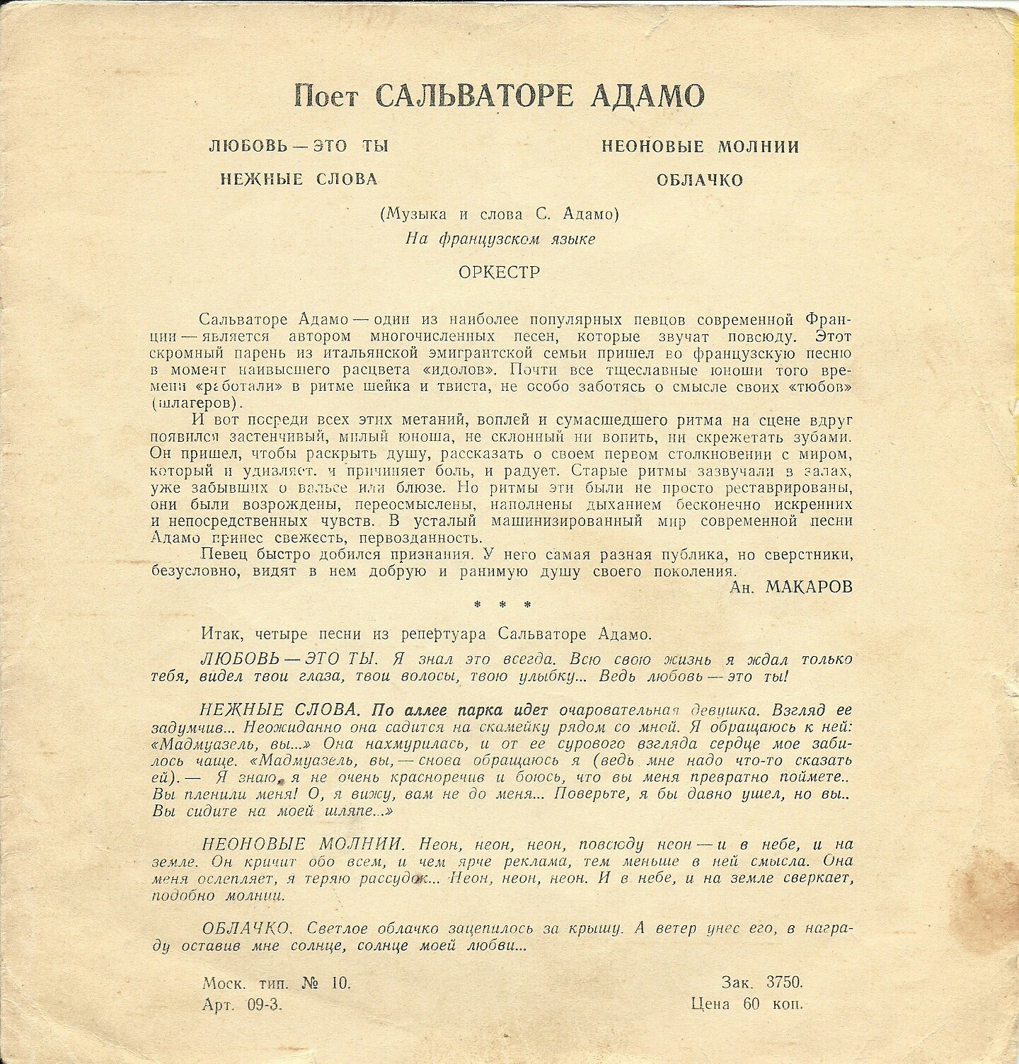 Поёт Сальваторе Адамо