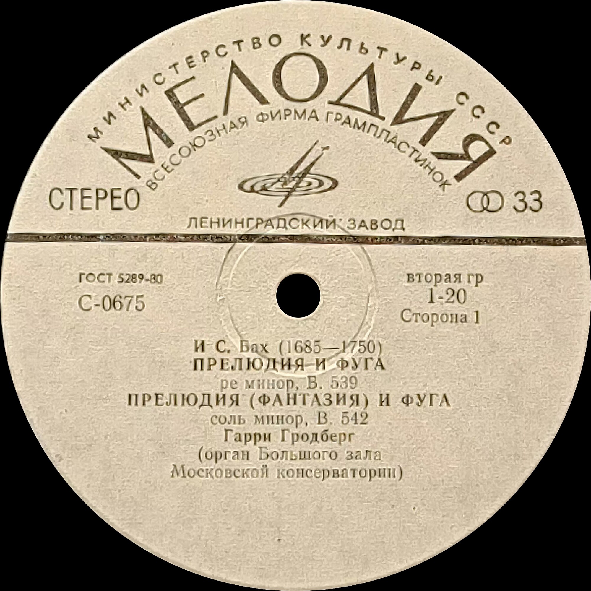 Гарри Гродберг, орган