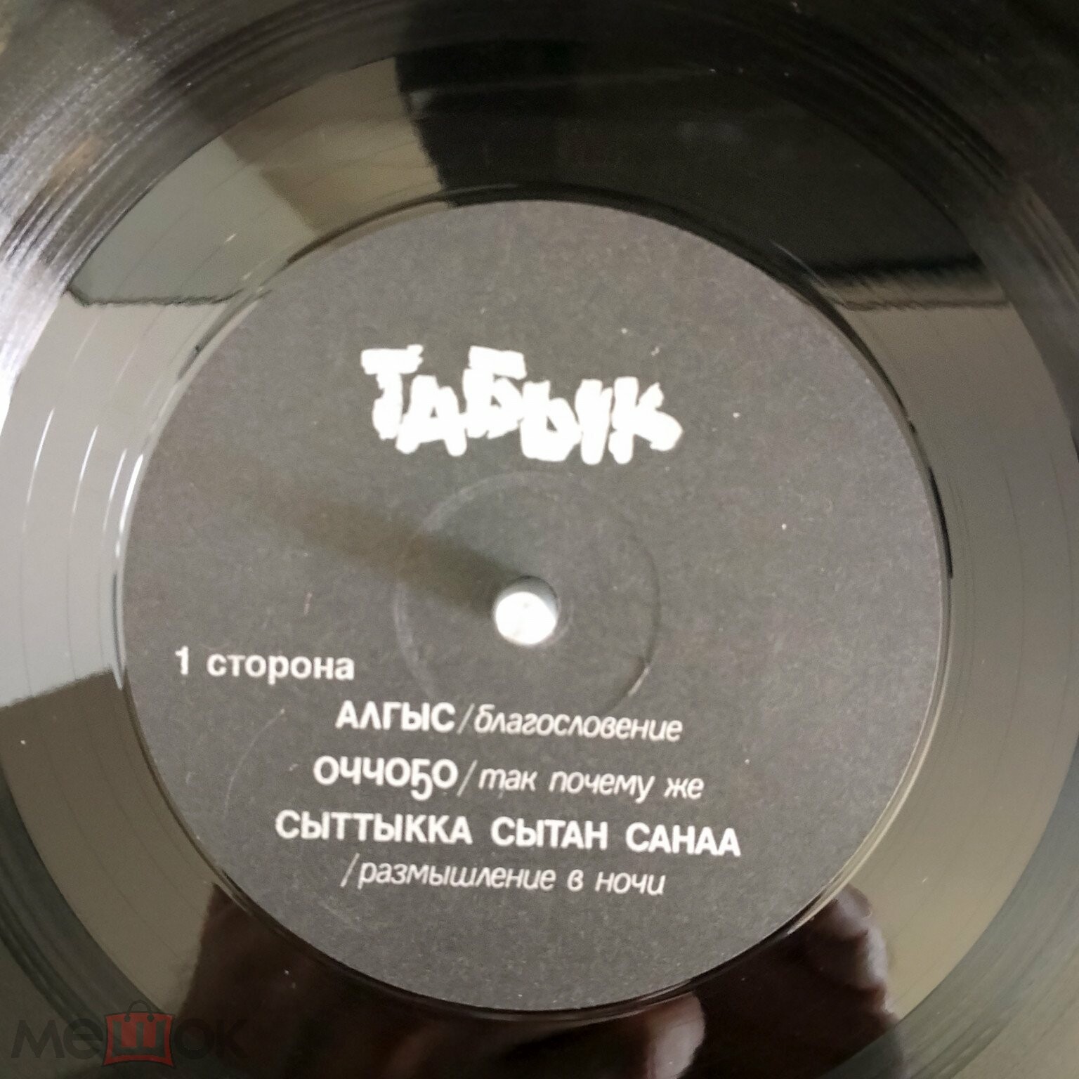 ЧОЛБОН. Табык (Современная музыка народов саха)