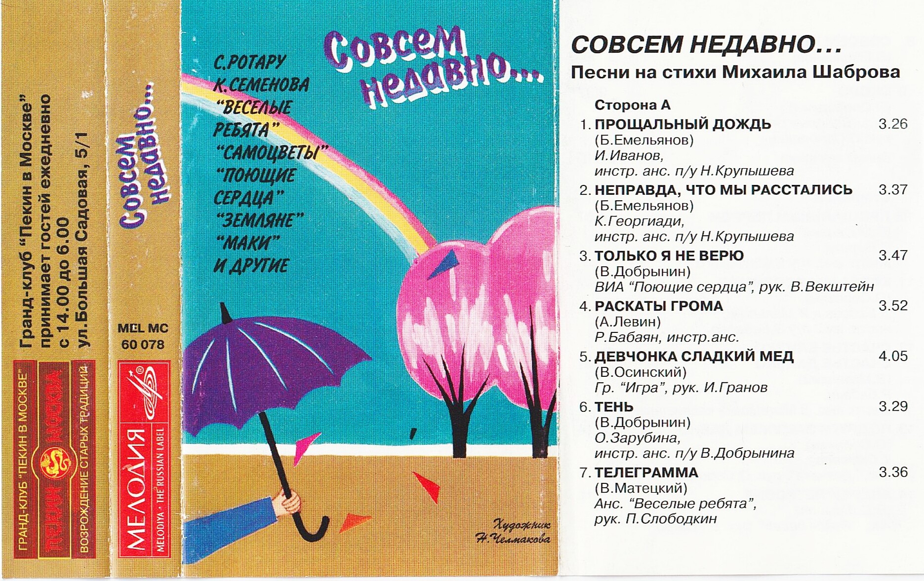 Совсем недавно