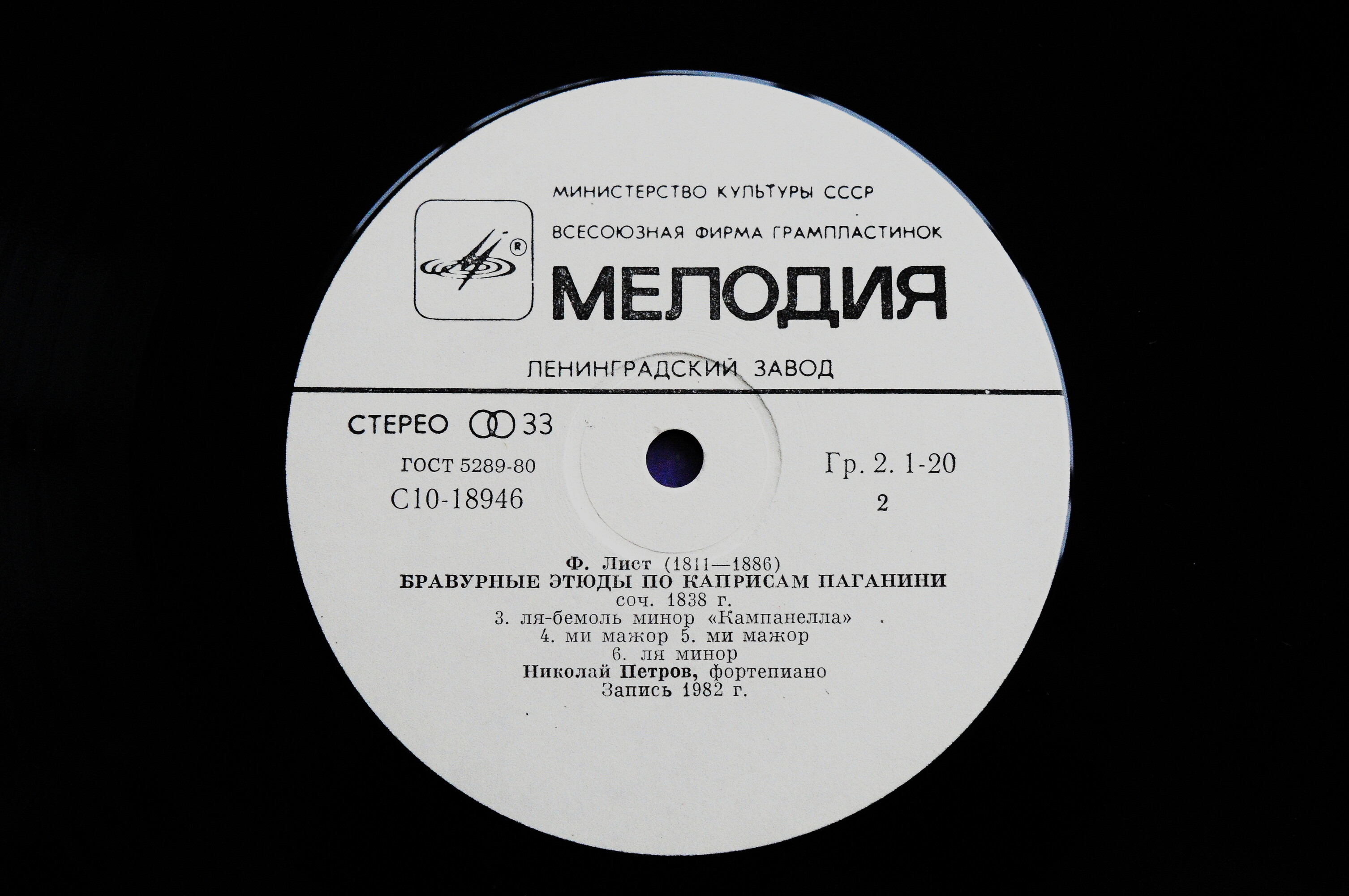 Фалик, Шопен, Лист - Сочинения на темы Паганини.  Николай Петров - ф-но