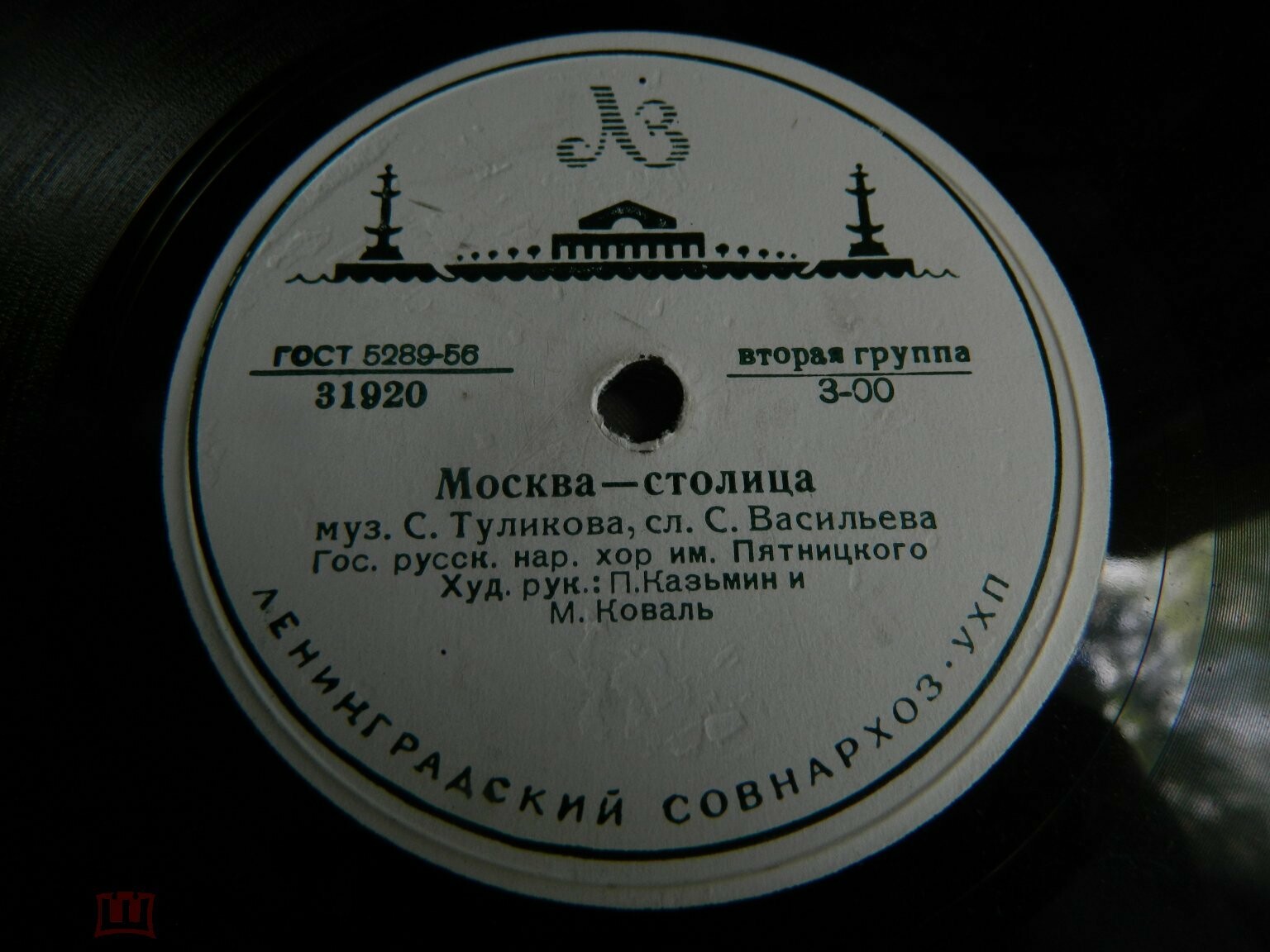 ГОС. РУССКИЙ НАР. ХОР ИМ. ПЯТНИЦКОГО, худ. рук. М. Коваль и П. Казьмин