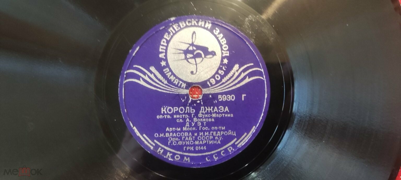 О. Власова, И. Гедройц - Дуэт из оперетты "Король джаза" / Дуэт "Бубенчики" из оперетты "Холопка"