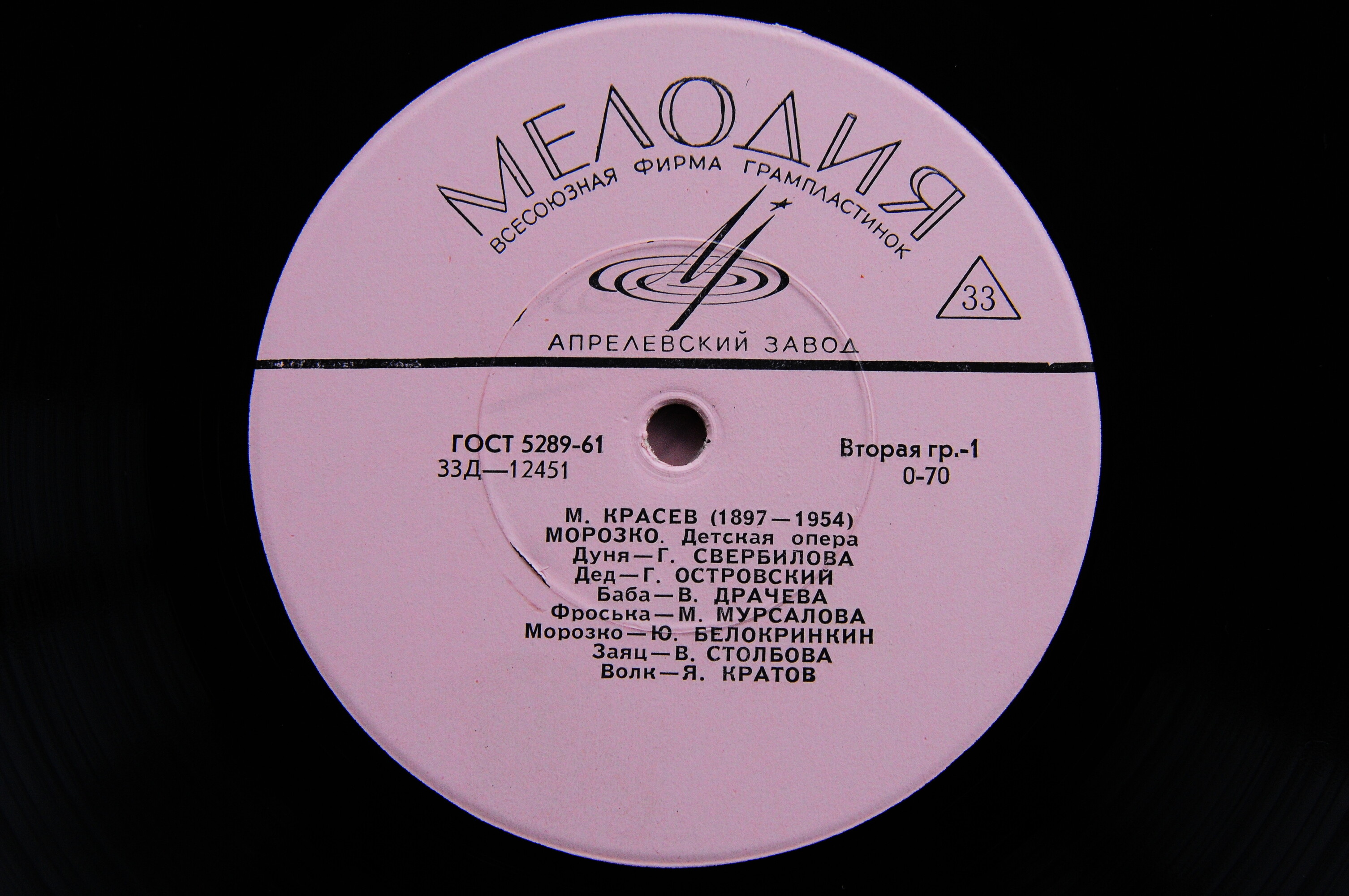 М. КРАСЕВ (1897-1954) "Морозко": детская опера