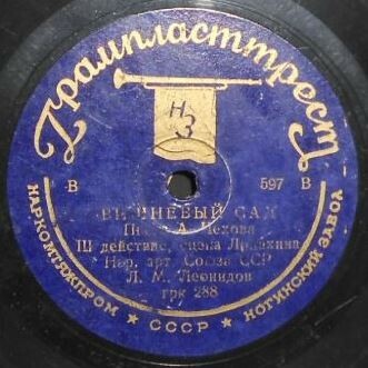 Л. Леонидов - А. П. Чехов. "Вишневый сад" сцена Лопахина / М. Блюменталь-Тамарина – Ванька, рассказ А. Чехова