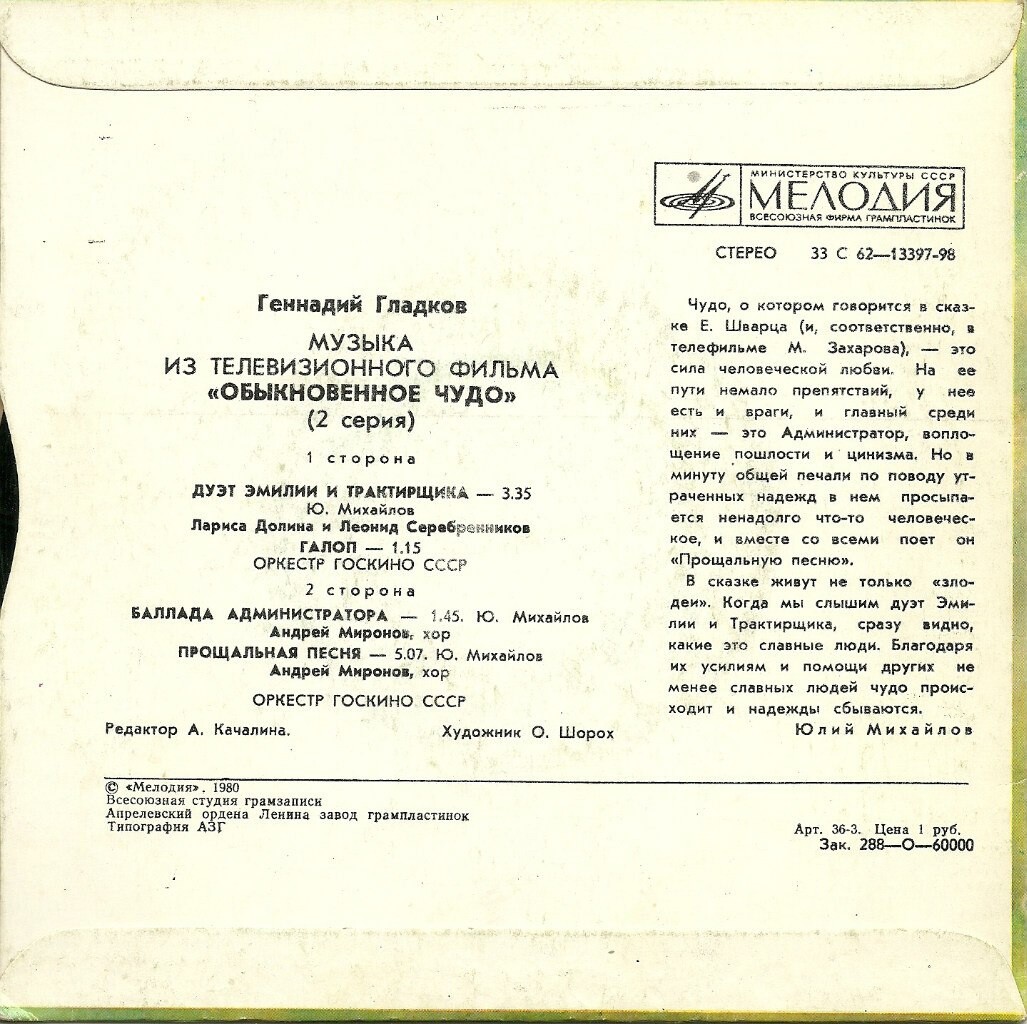Г. ГЛАДКОВ (р.1935). Музыка из т/ф "Обыкновенное чудо" (2 серия)