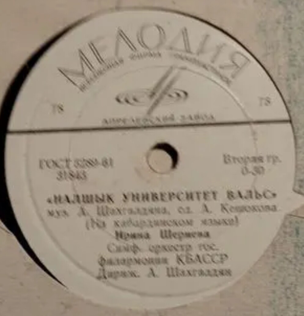 И. ШЕРИЕВА (на кабардинском языке)