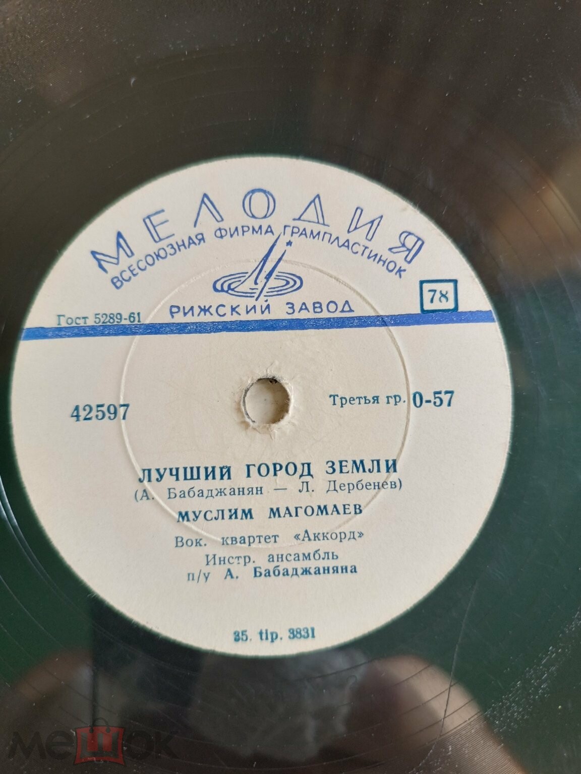 Муслим Магомаев - Лучший город земли / Не спеши