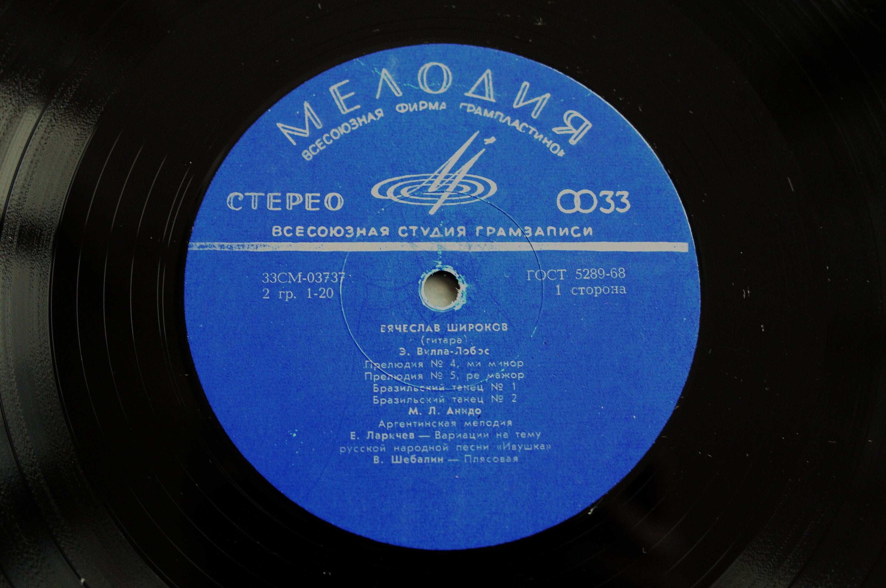 Вячеслав Широков (гитара)