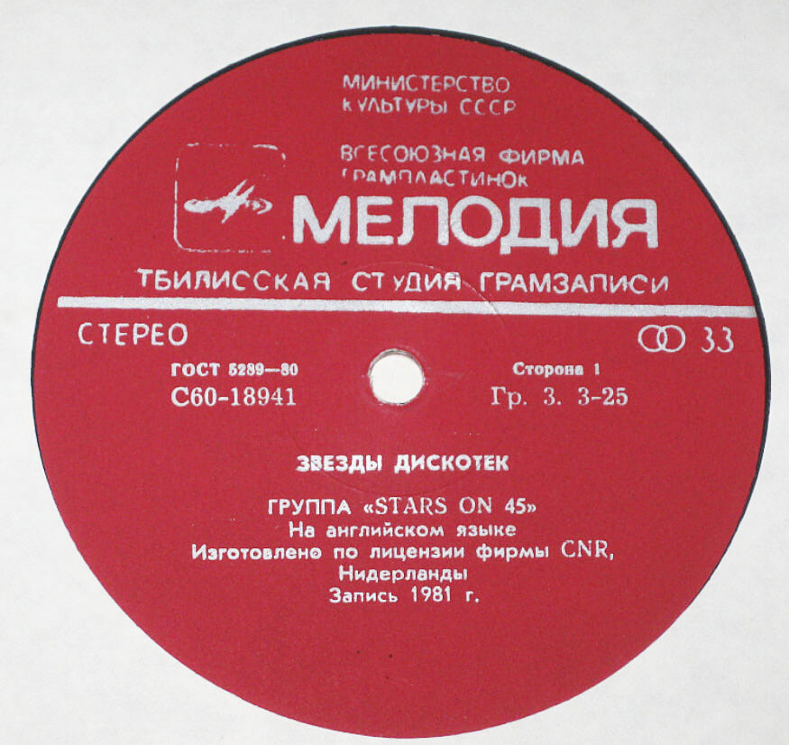 Звезды дискотек