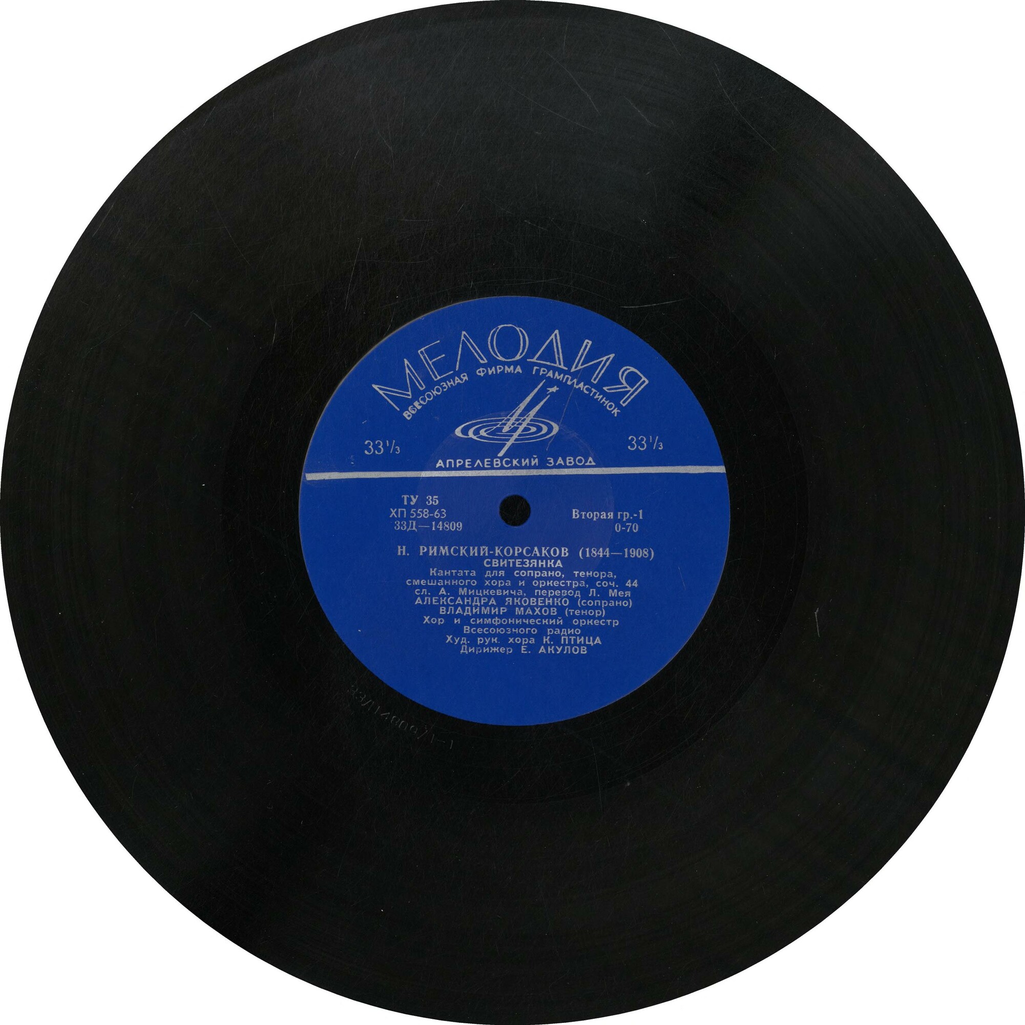 Н. РИМСКИЙ-КОРСАКОВ (1844-1908) Кантаты "Свитезянка" и "Из Гомера"