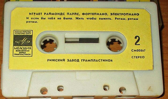 Мой путь. Играет Раймондс Паулс (фортепиано , электропиано)