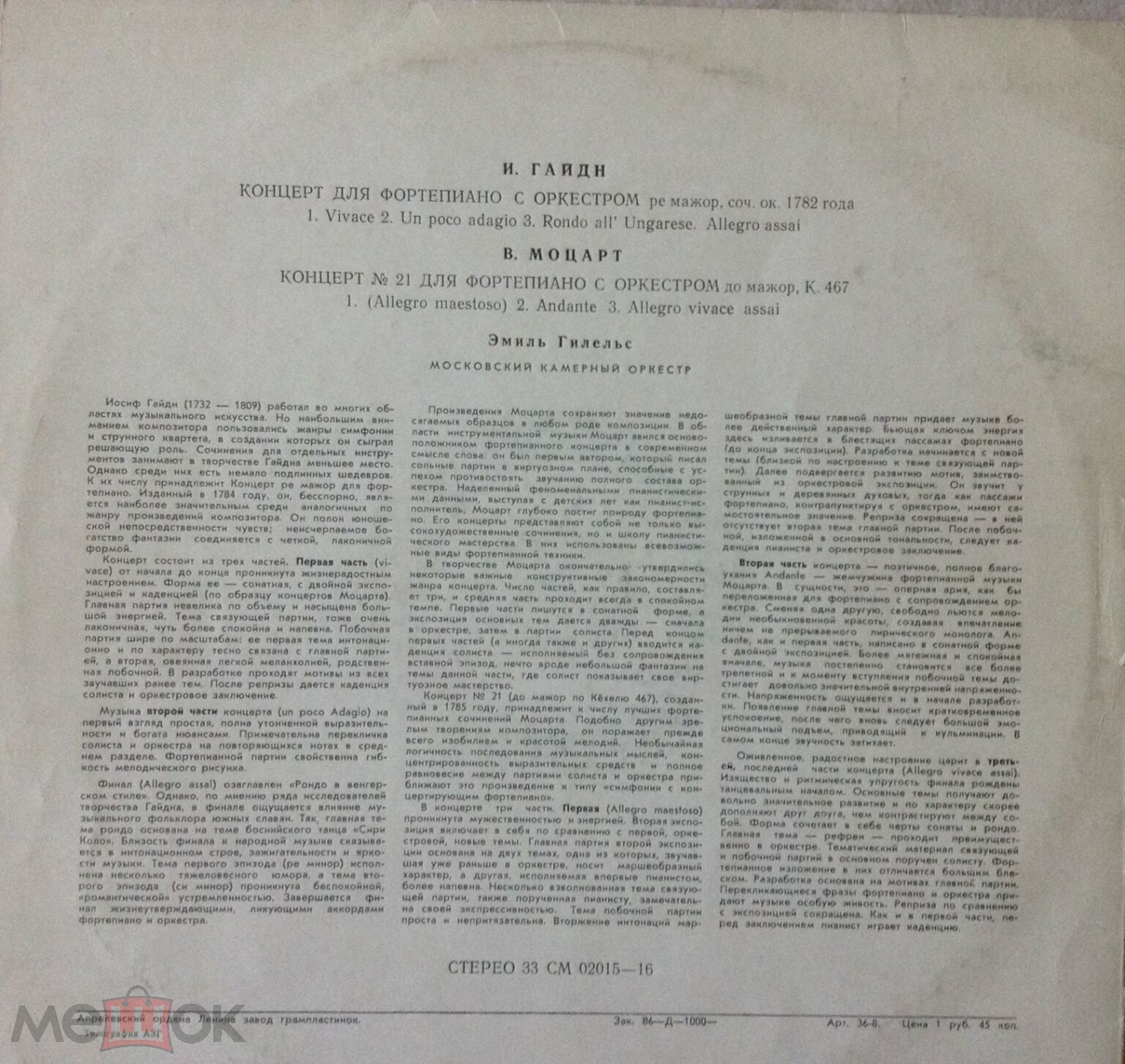 И. ГАЙДН, В. А. МОЦАРТ Концерты для ф-но с оркестром (Э. Гилельс, Р. Баршай)