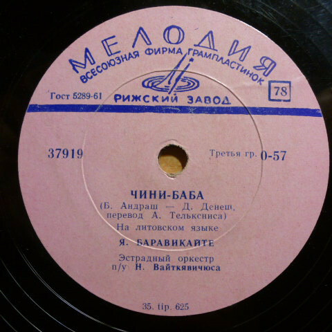 Я. Баравикайте