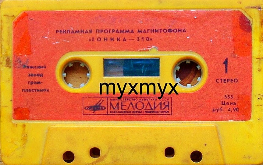 Рекламная программа  TONIKA 310 stereo