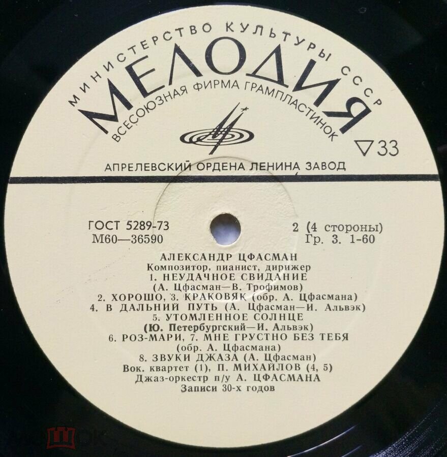 Александр Цфасман. Композитор, пианист, дирижер