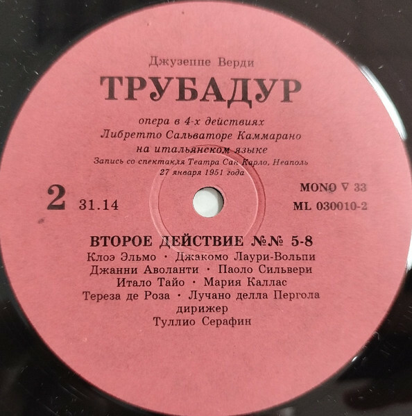 Дж. Верди. "ТРУБАДУР", опера.  (''Giuseppe Verdi Complete'', № 18)
