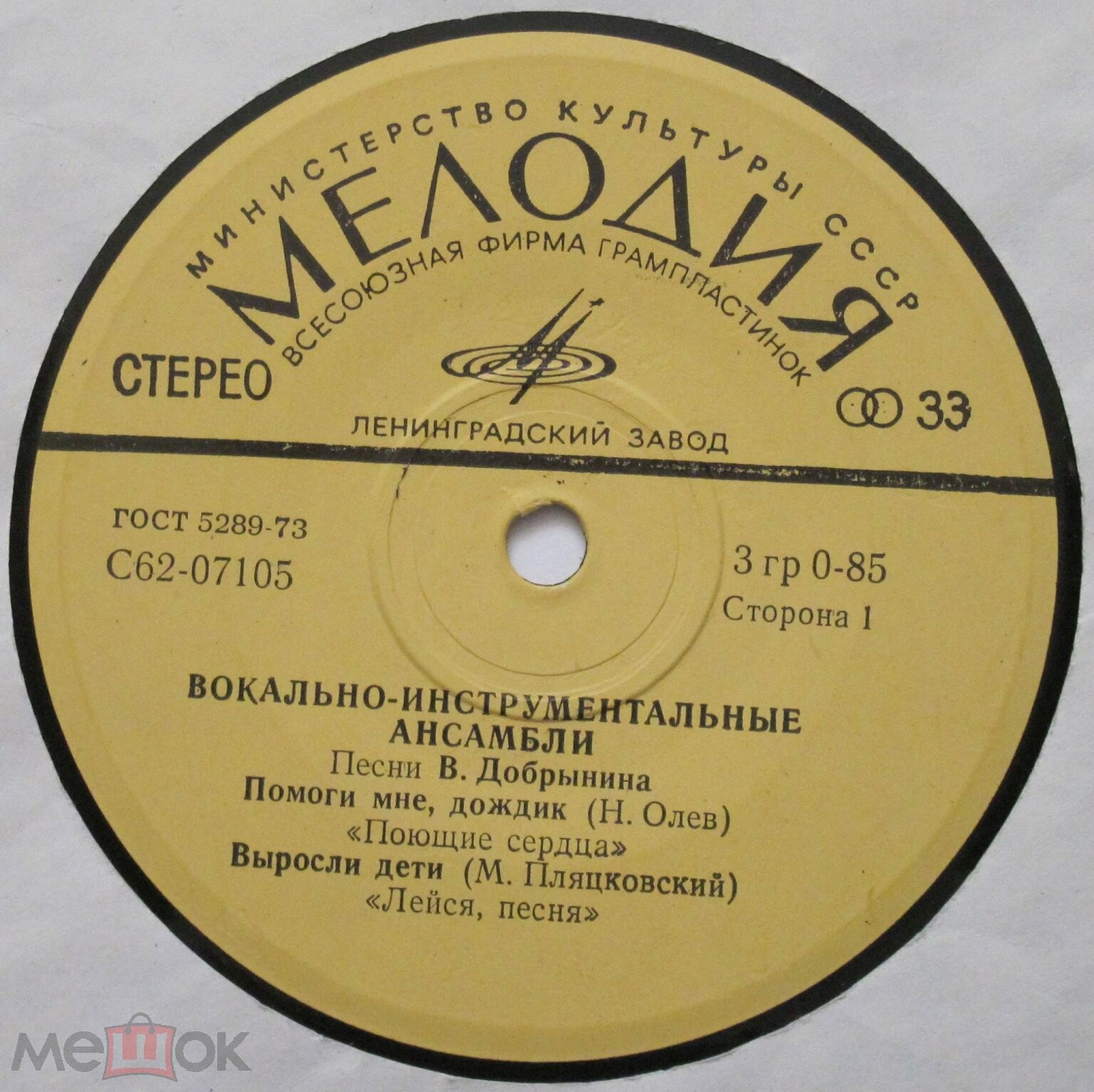 Вокально-инструментальные ансамбли поют песни Вячеслава ДОБРЫНИНА